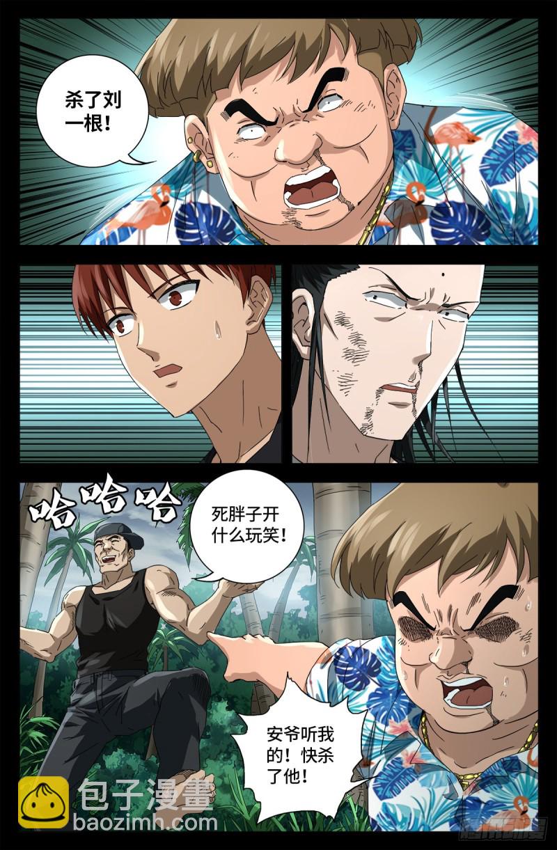 第663话 叛徒8