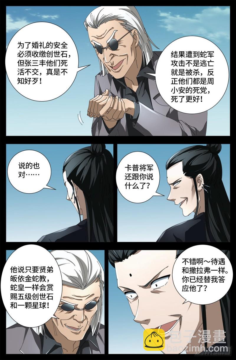第667话 血肉与尊严4