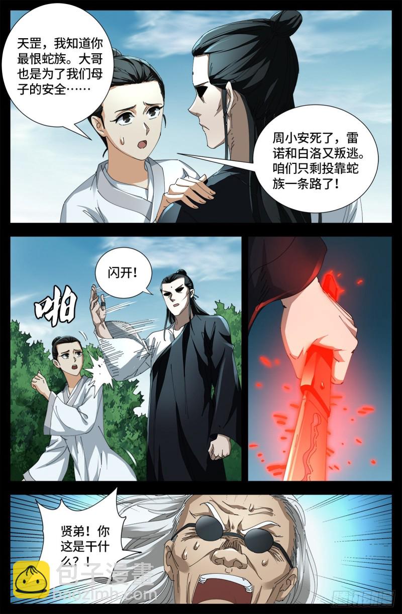 第667话 血肉与尊严5
