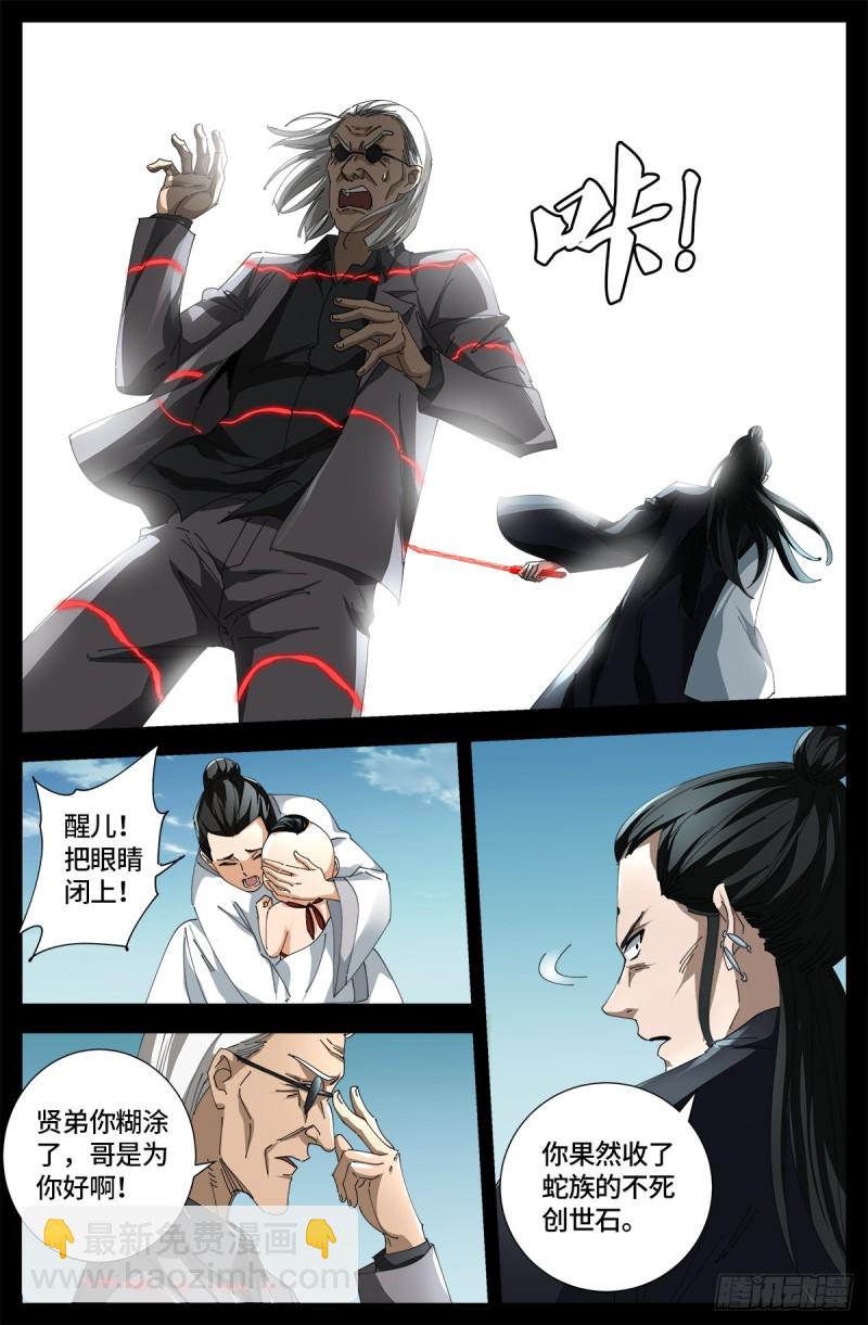第667话 血肉与尊严6