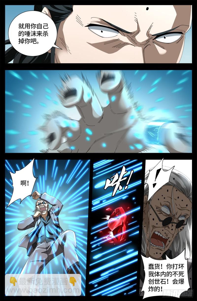第667话 血肉与尊严8