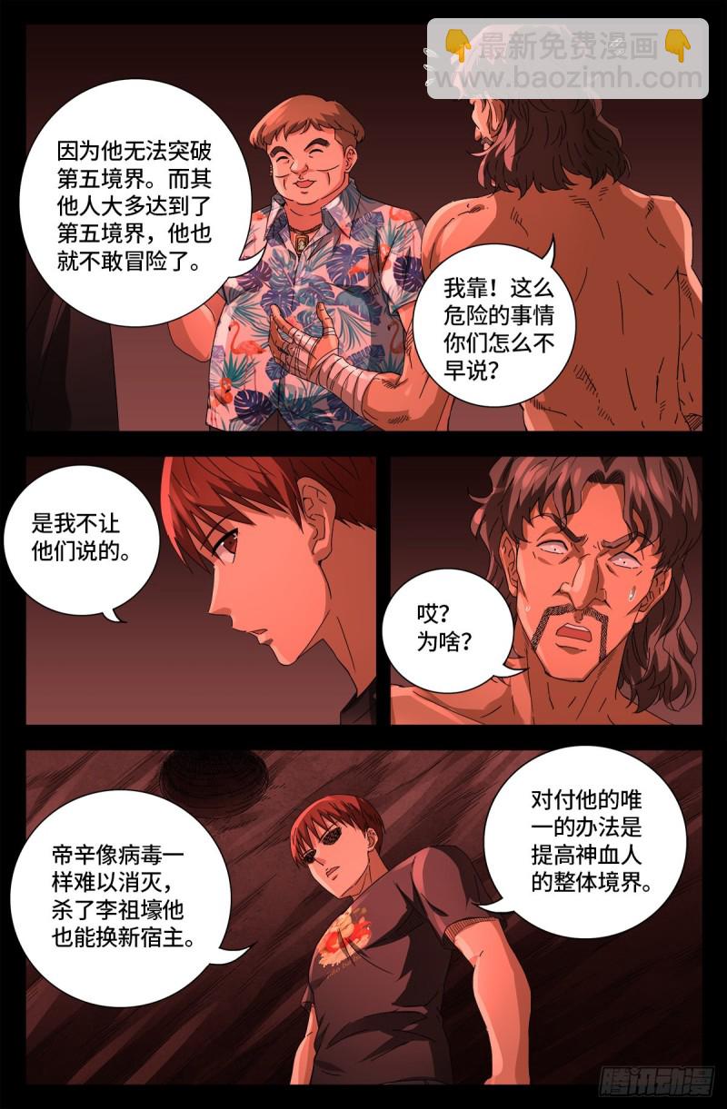 第668话 霸尼的陷阱1