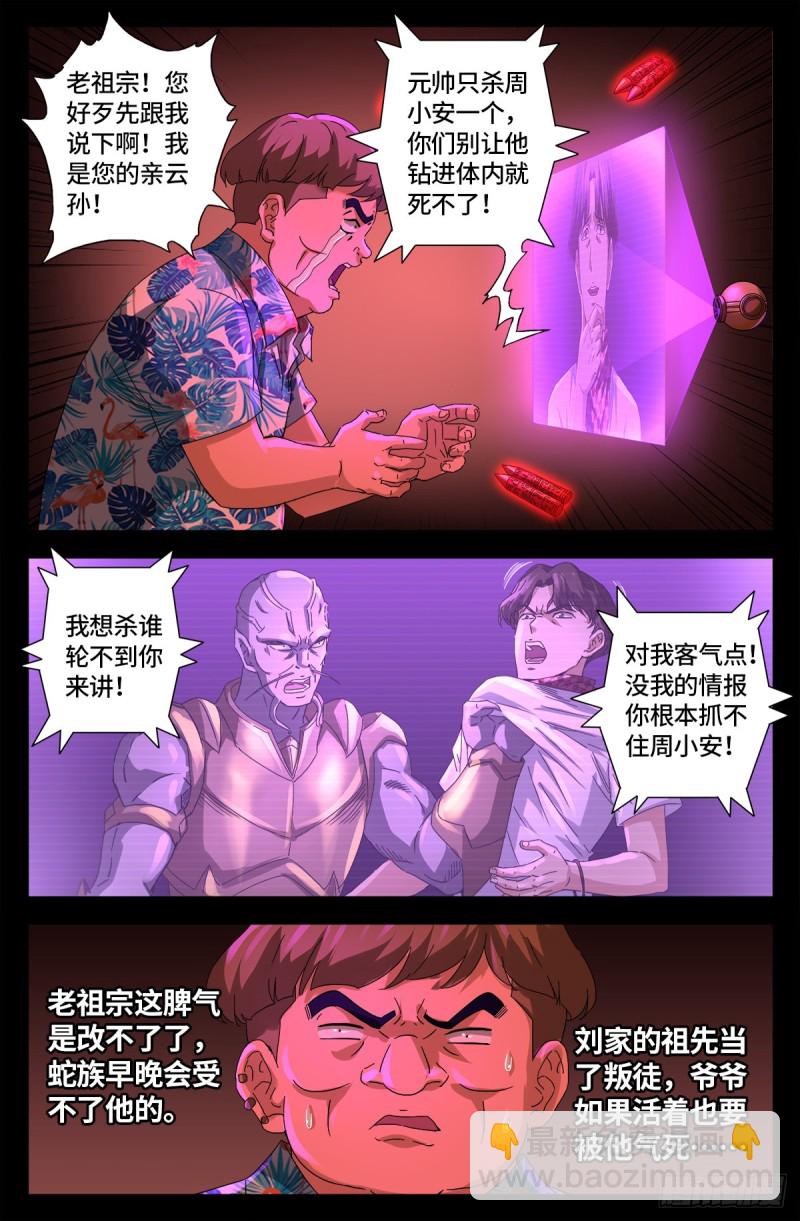 第668话 霸尼的陷阱10