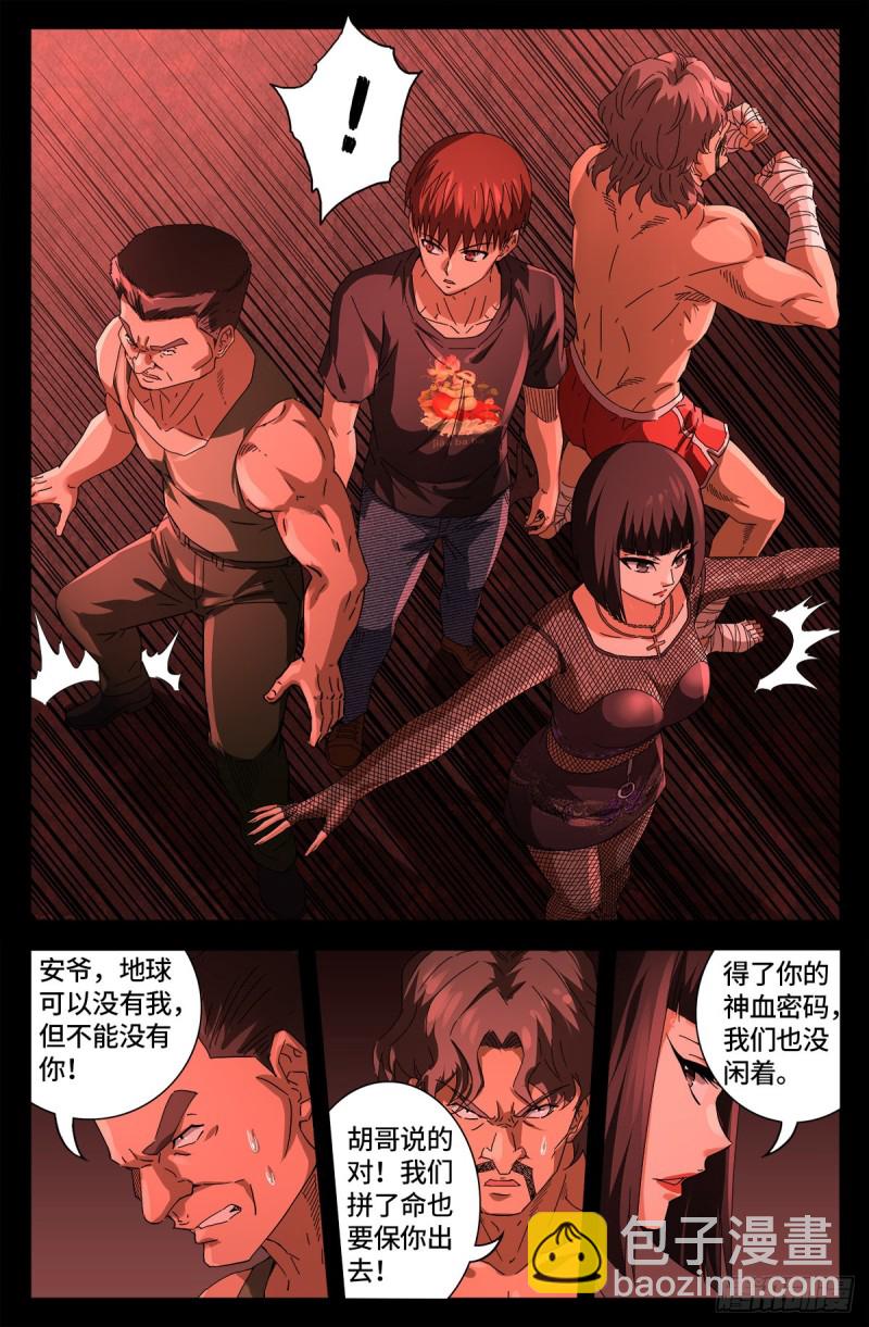第668话 霸尼的陷阱12