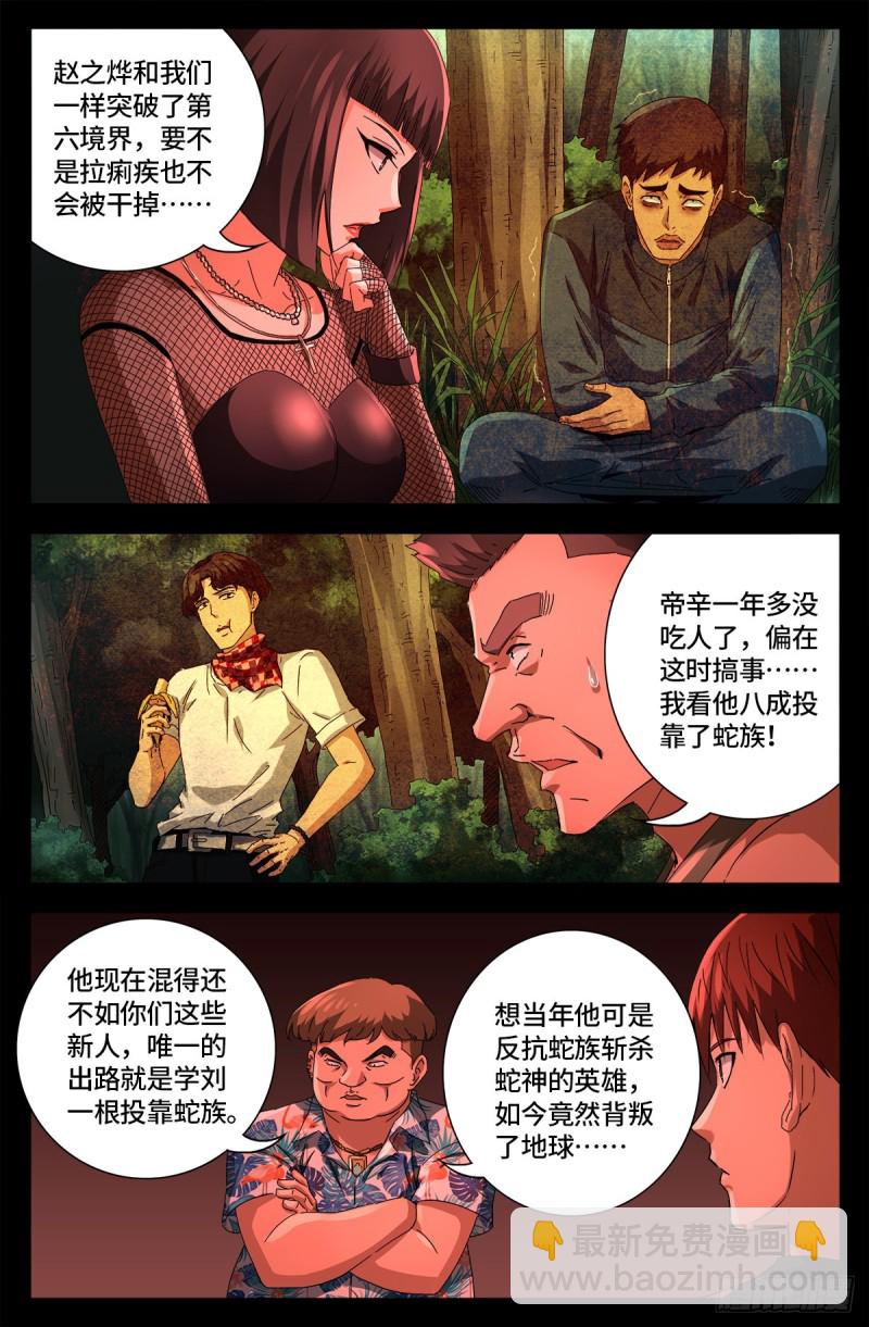 第668话 霸尼的陷阱2