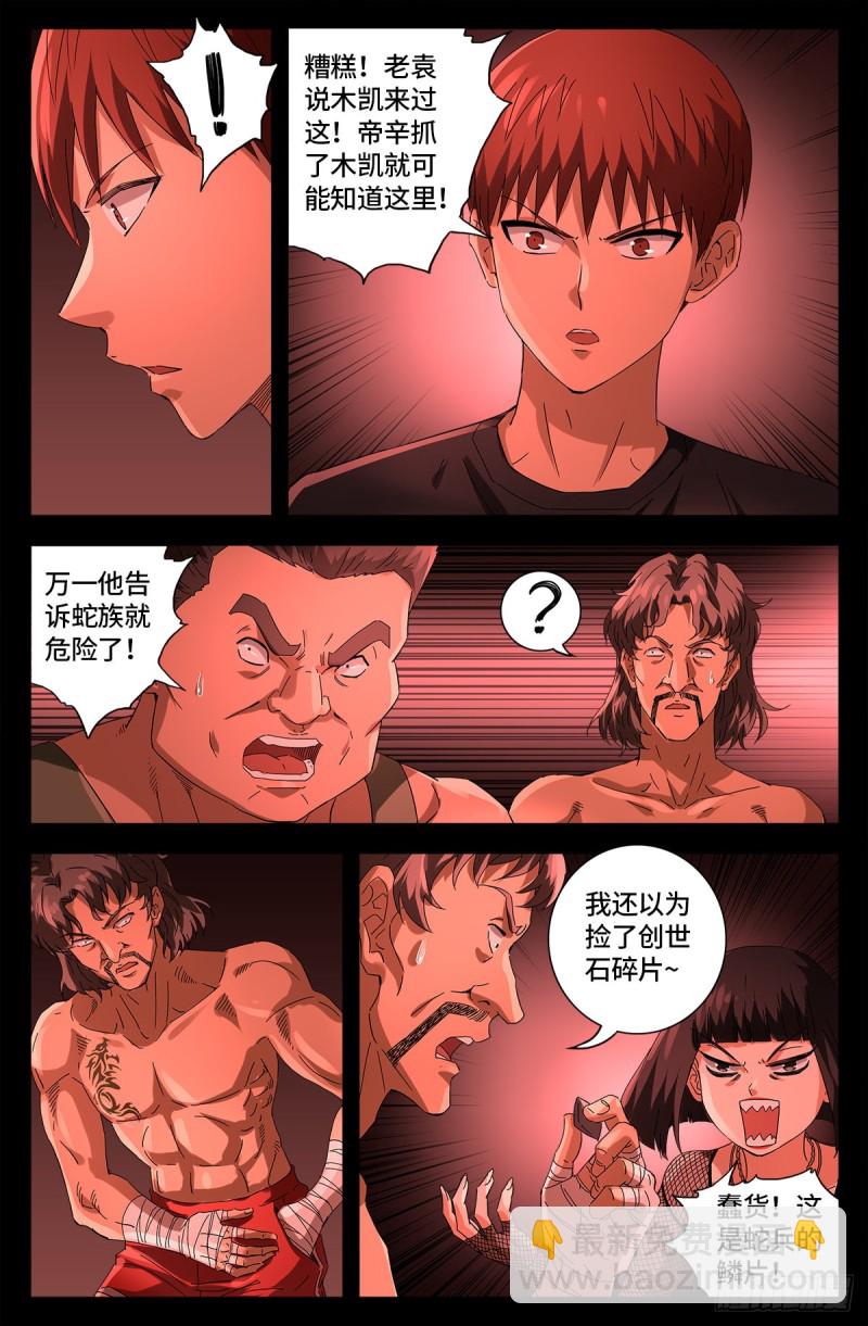 第668话 霸尼的陷阱3