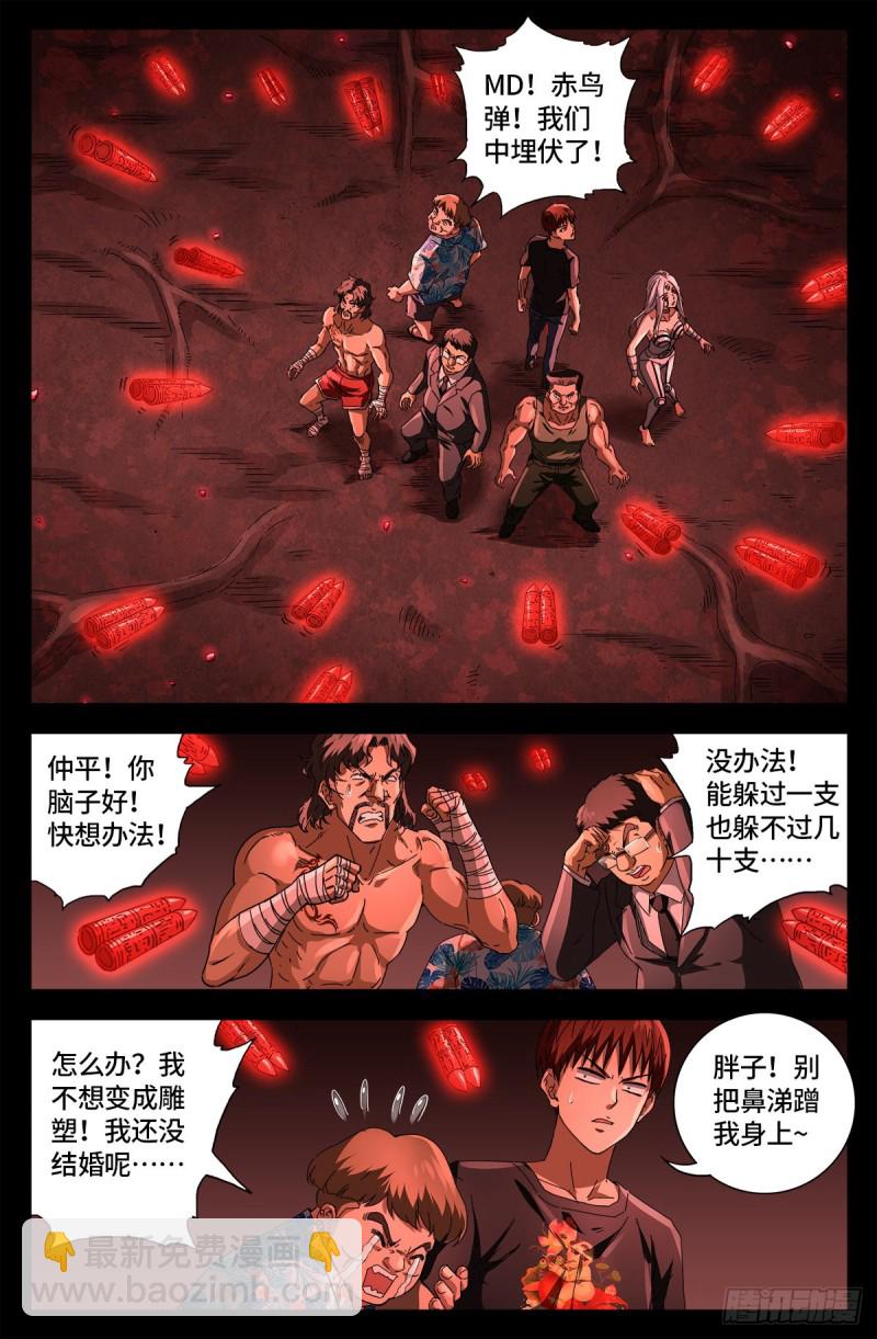 第668话 霸尼的陷阱5