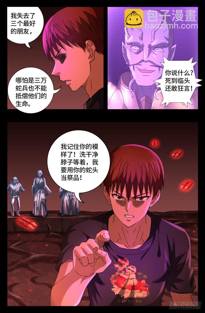 第668话 霸尼的陷阱7