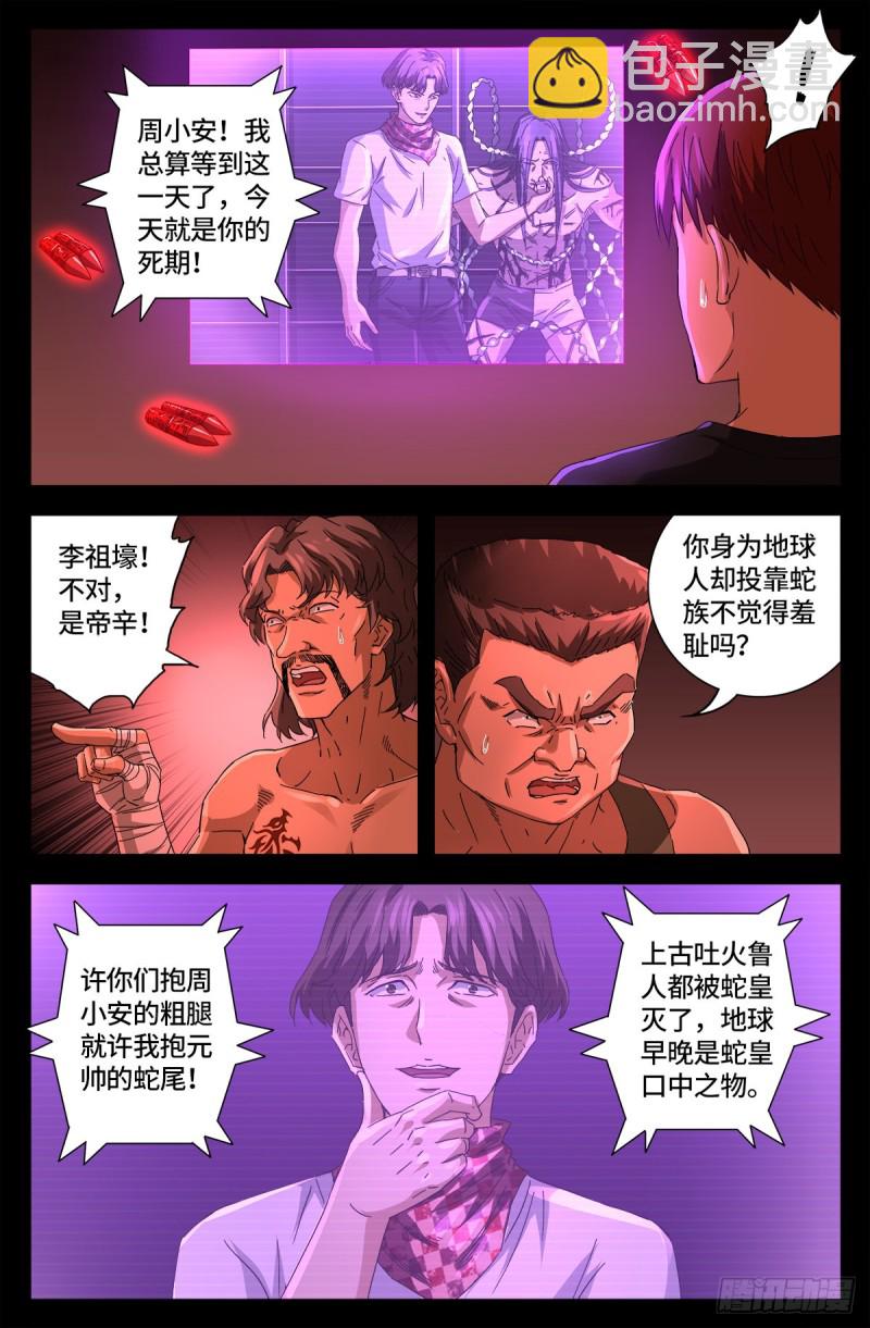 第668话 霸尼的陷阱9