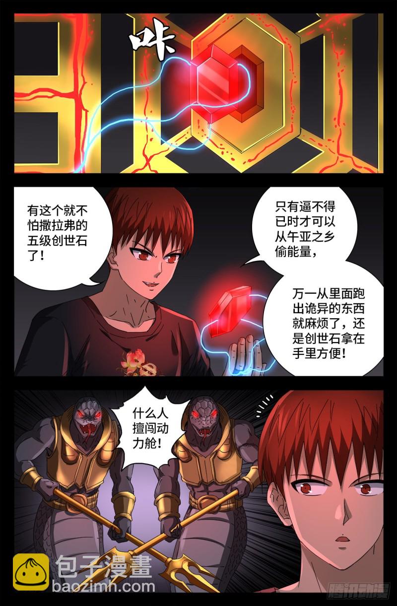 第670话 六级创世石1