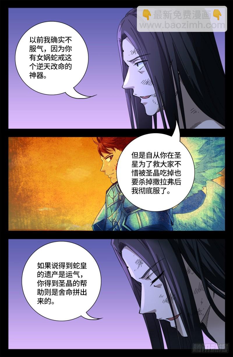 第670话 六级创世石13