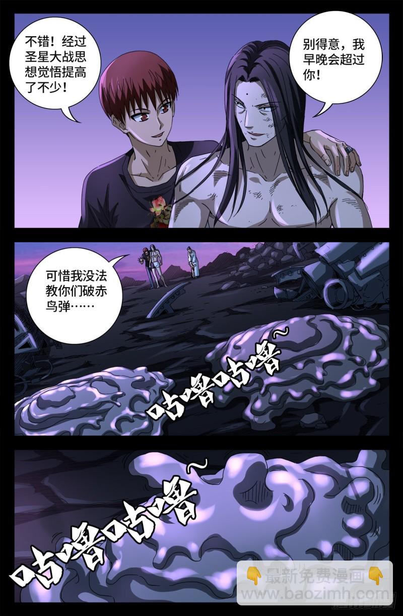 第670话 六级创世石14