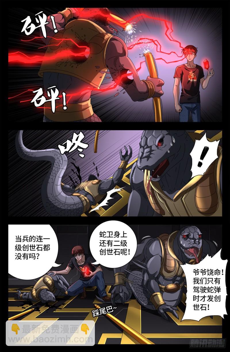第670话 六级创世石2