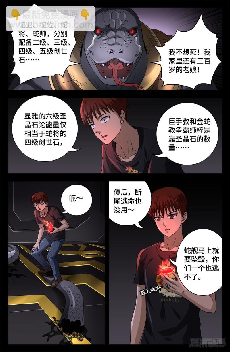 第670话 六级创世石3