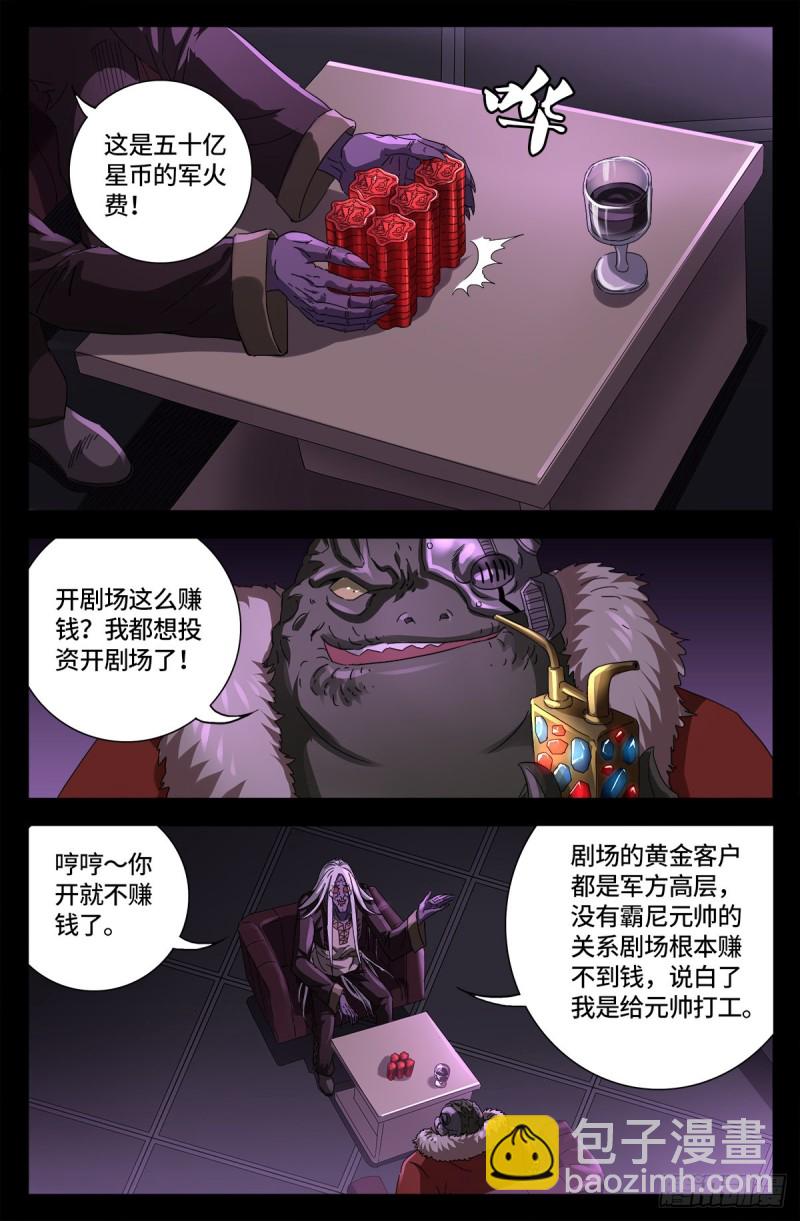 第670话 六级创世石4