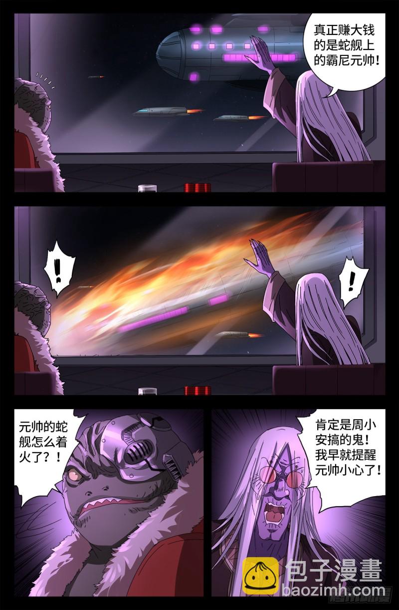 第670话 六级创世石5