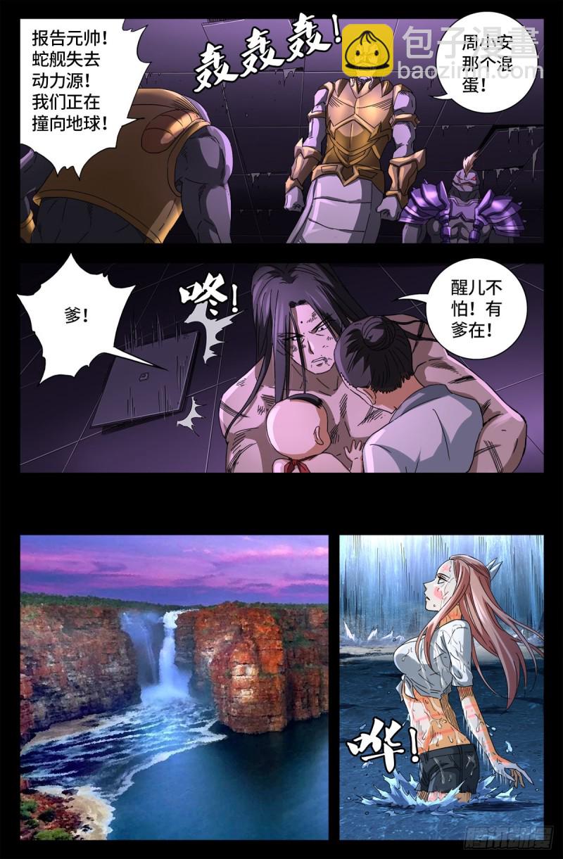 第670话 六级创世石7