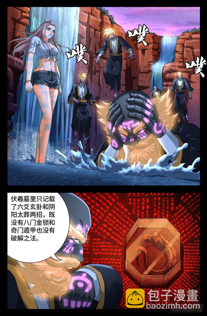 第670话 六级创世石8