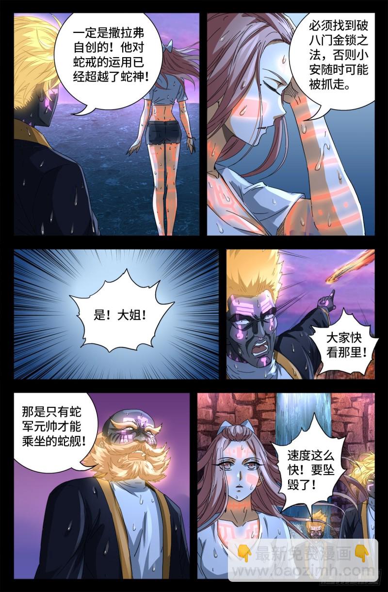 第670话 六级创世石9
