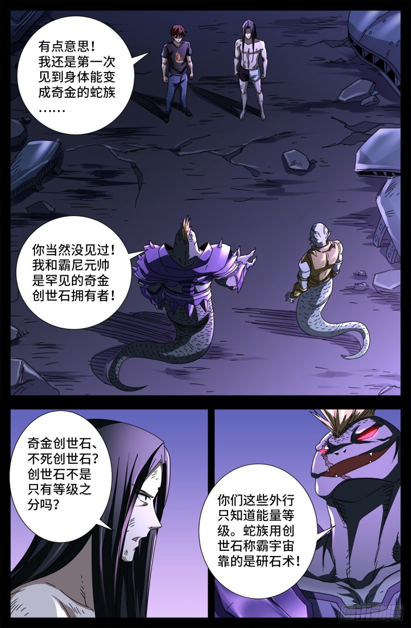 第671话 恐怖的研石术0