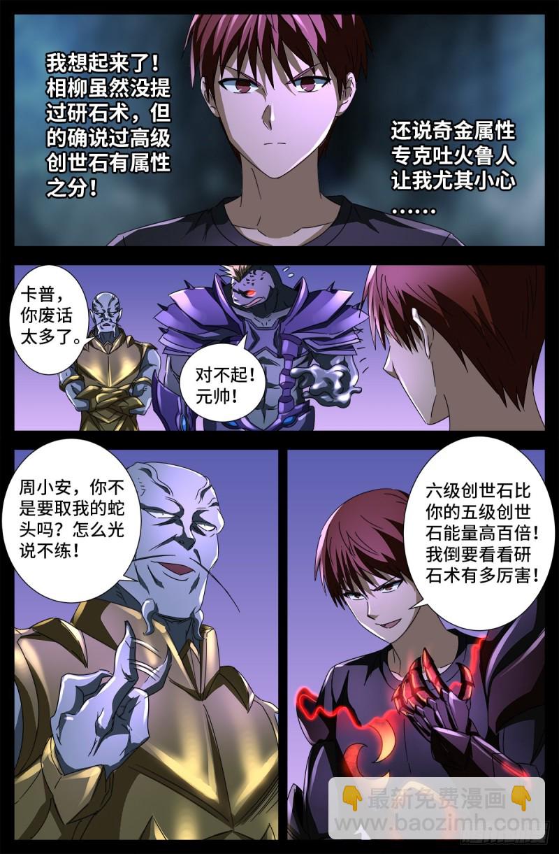 第671话 恐怖的研石术2