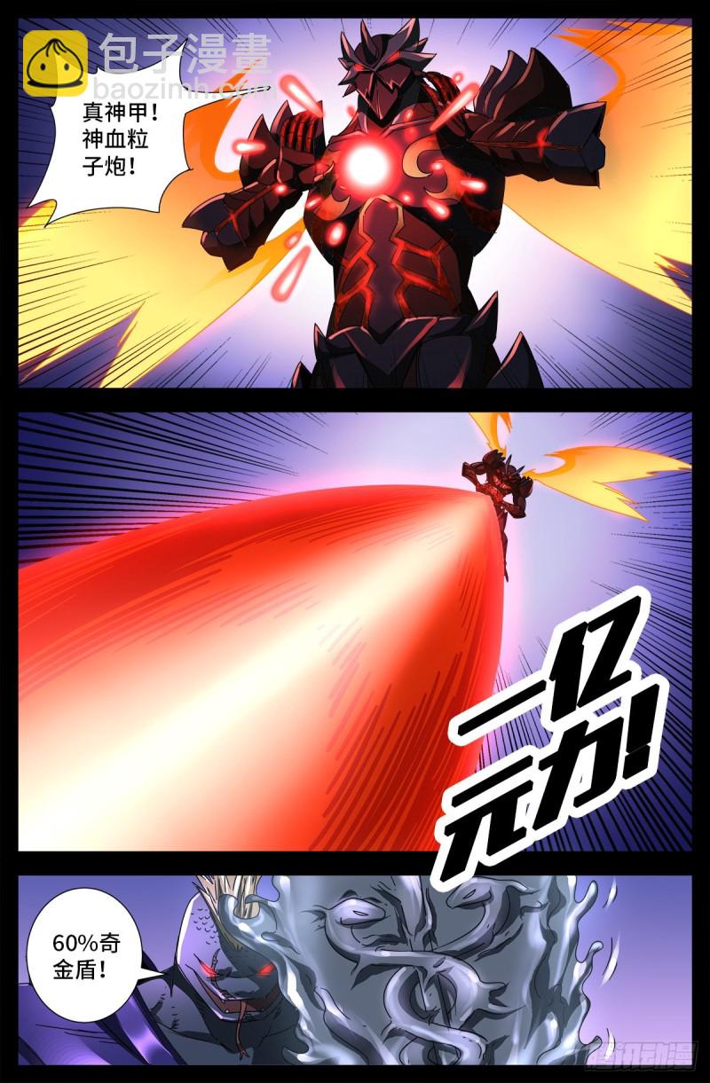 第671话 恐怖的研石术3