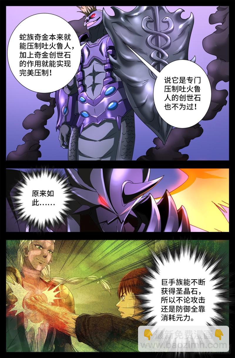 第671话 恐怖的研石术6