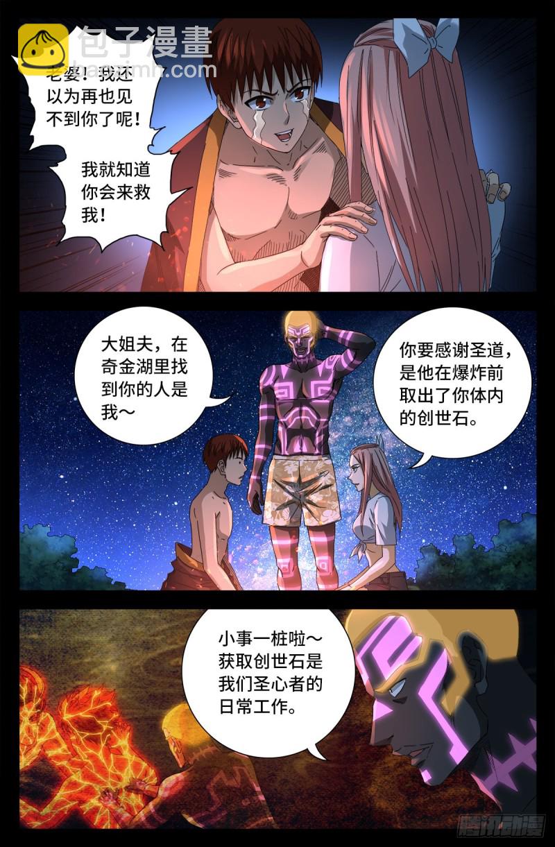 第672话 奇金湖大搜救！11