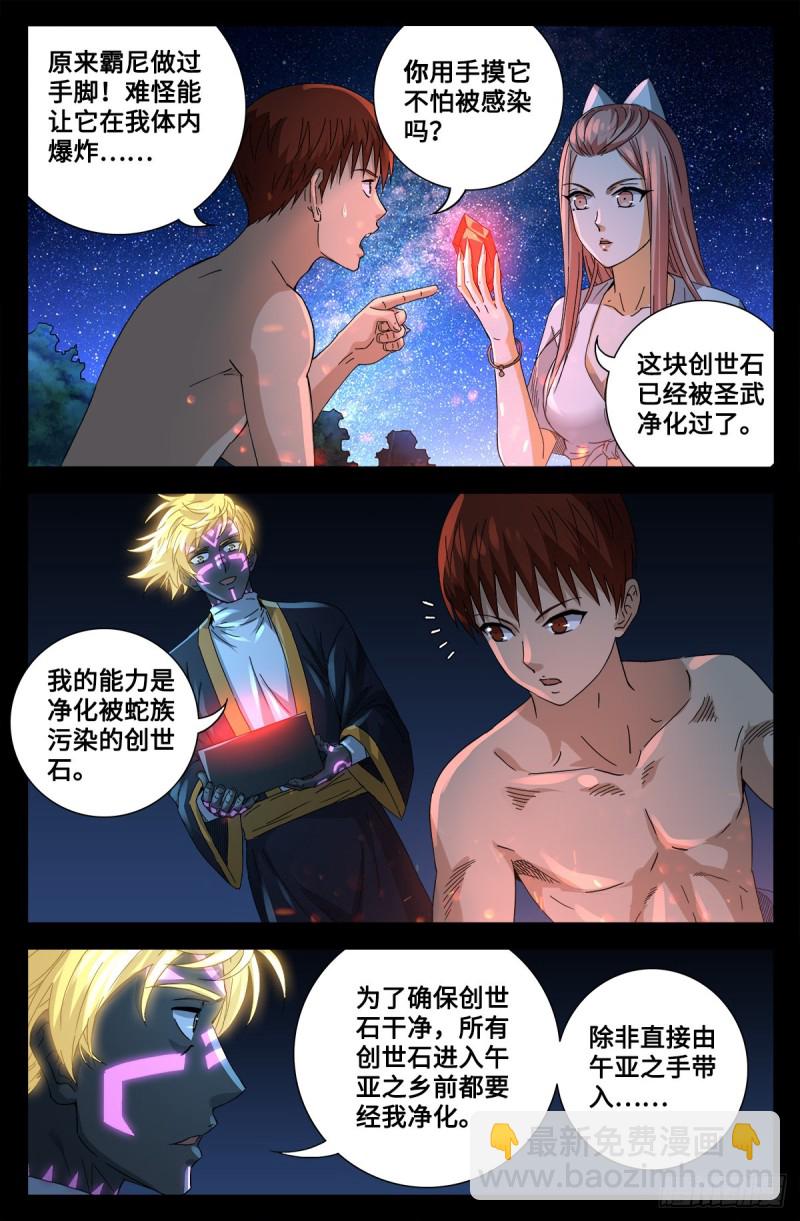第672话 奇金湖大搜救！13