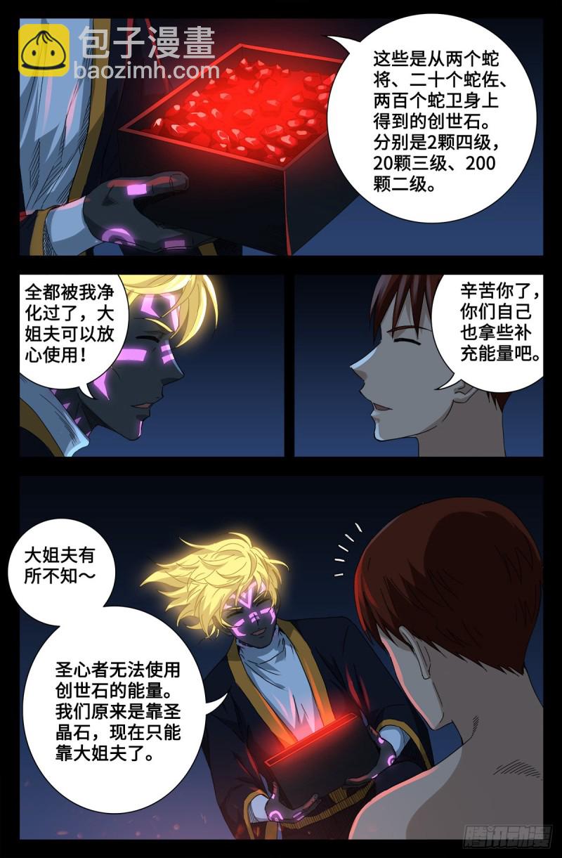 第672话 奇金湖大搜救！14