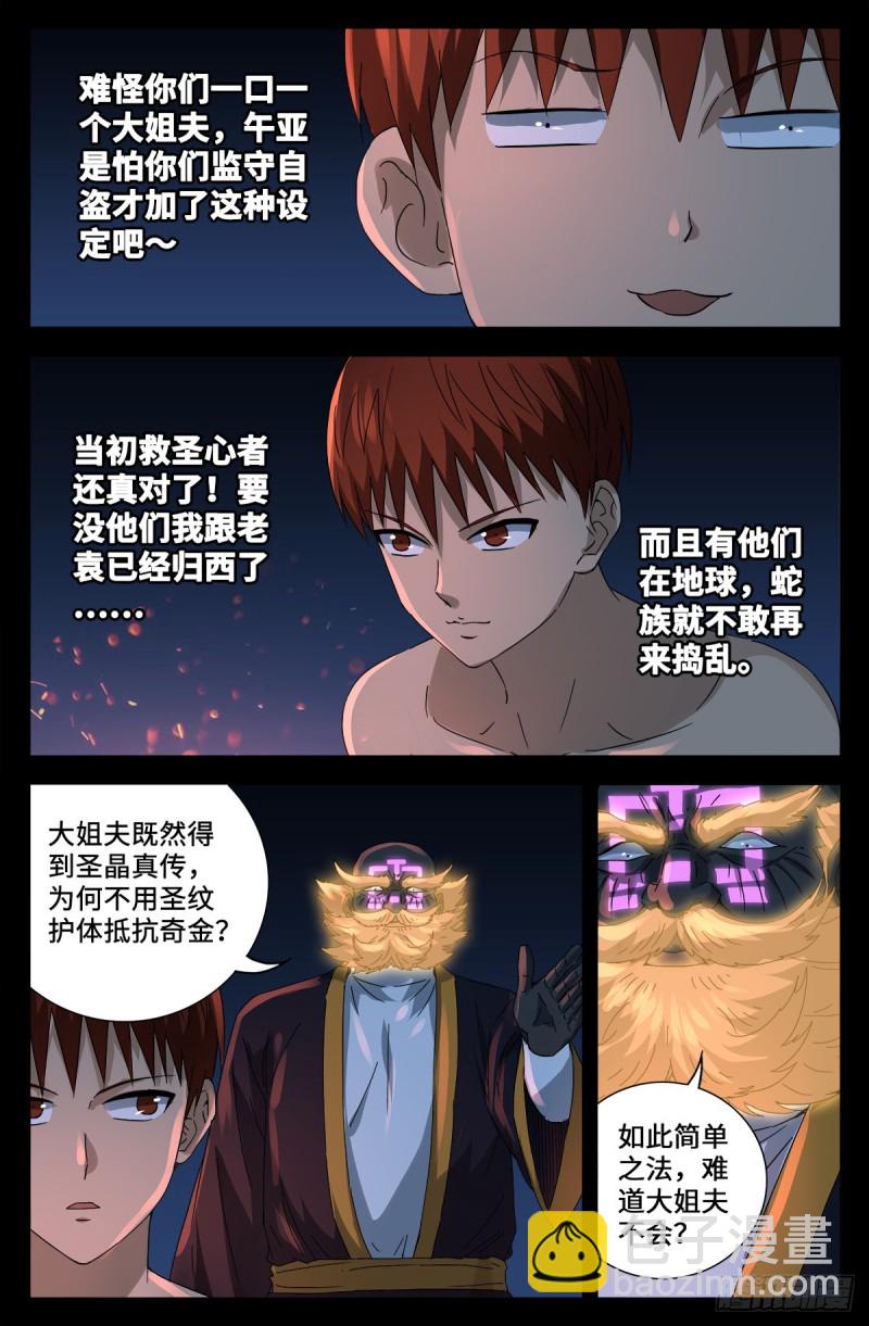 第672话 奇金湖大搜救！15