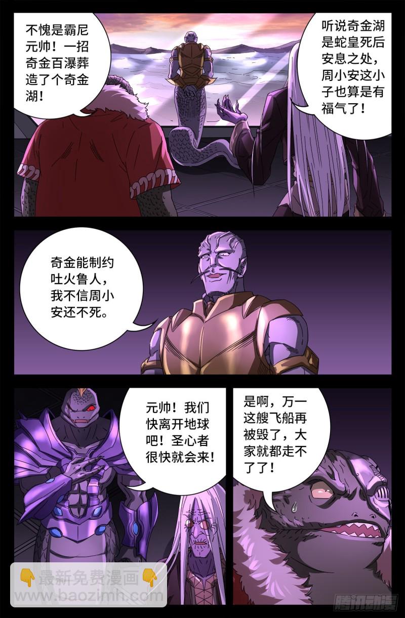 第672话 奇金湖大搜救！3