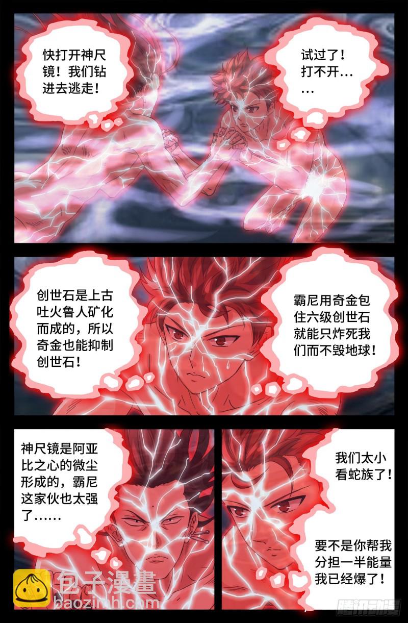第672话 奇金湖大搜救！5