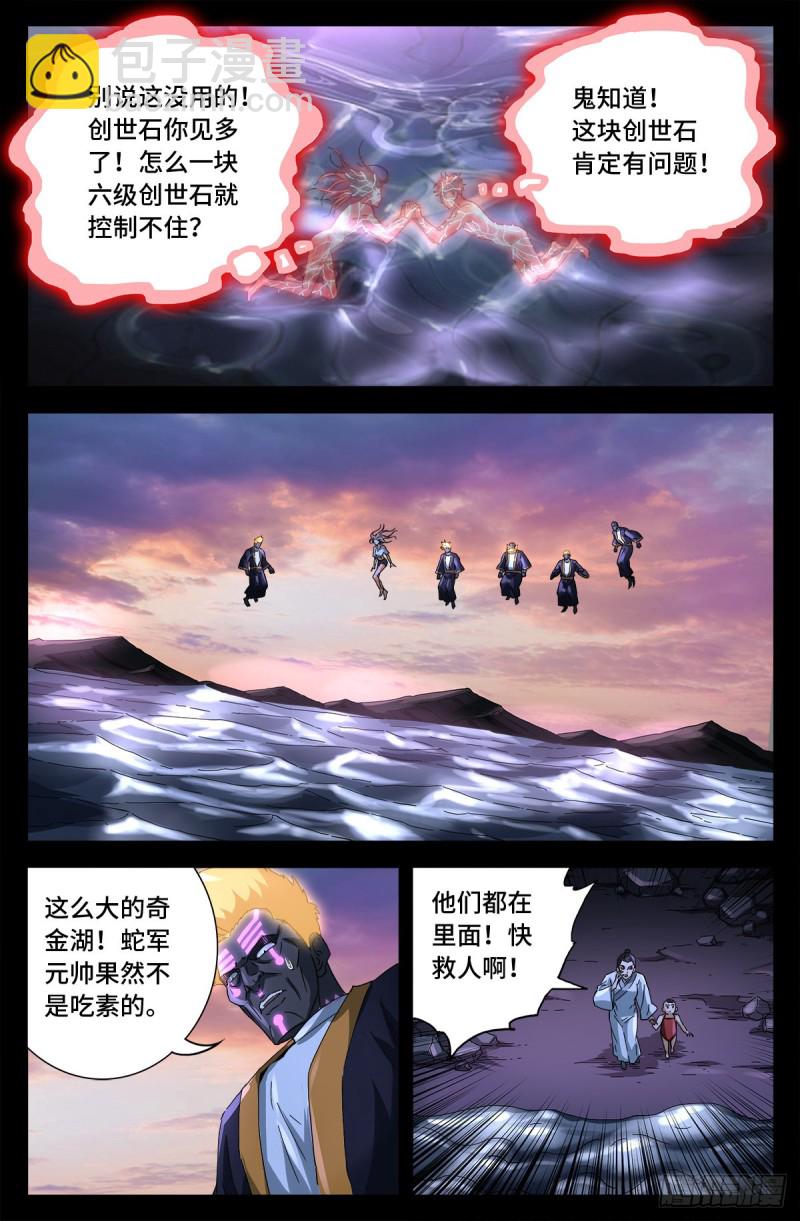 第672话 奇金湖大搜救！6