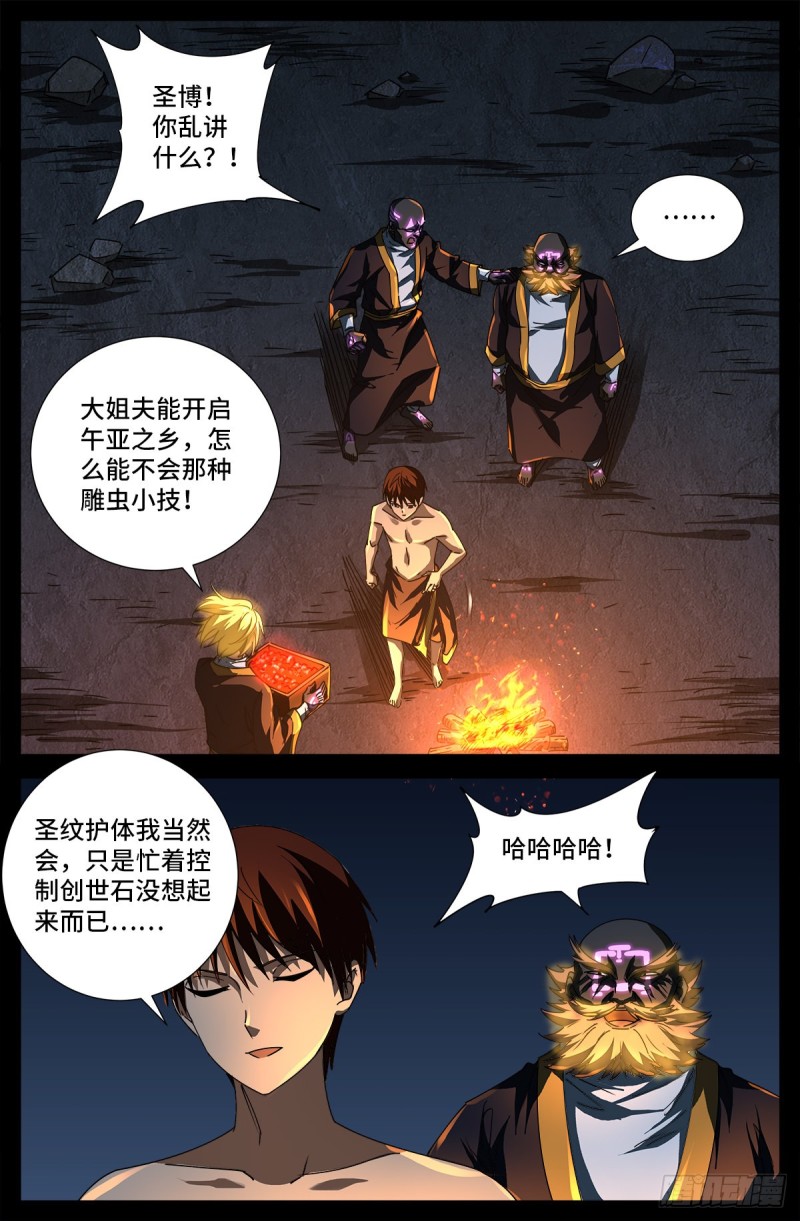 第673话 周黑球诞生了？0