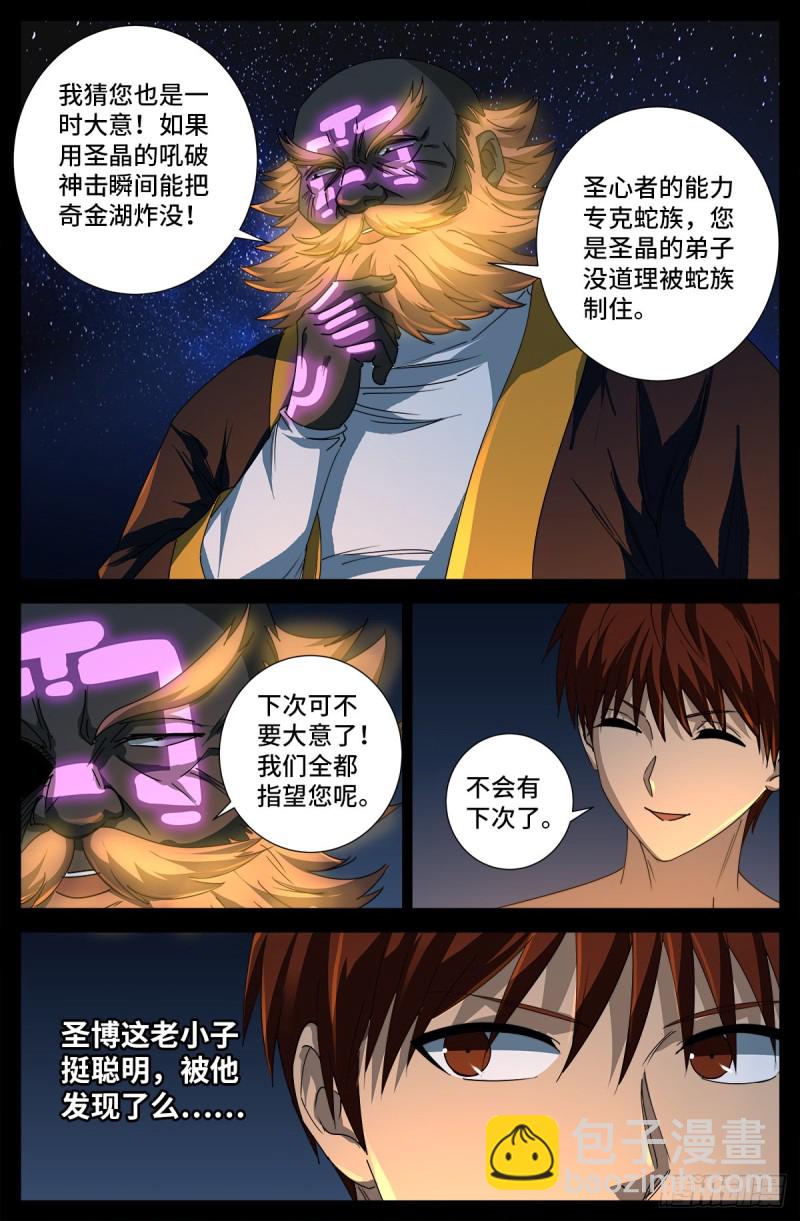 第673话 周黑球诞生了？1