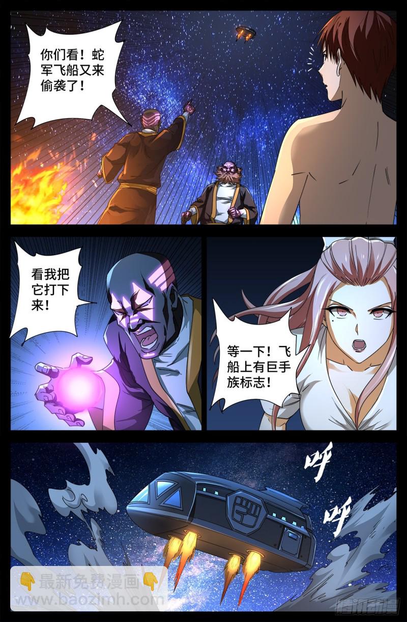 第673话 周黑球诞生了？10