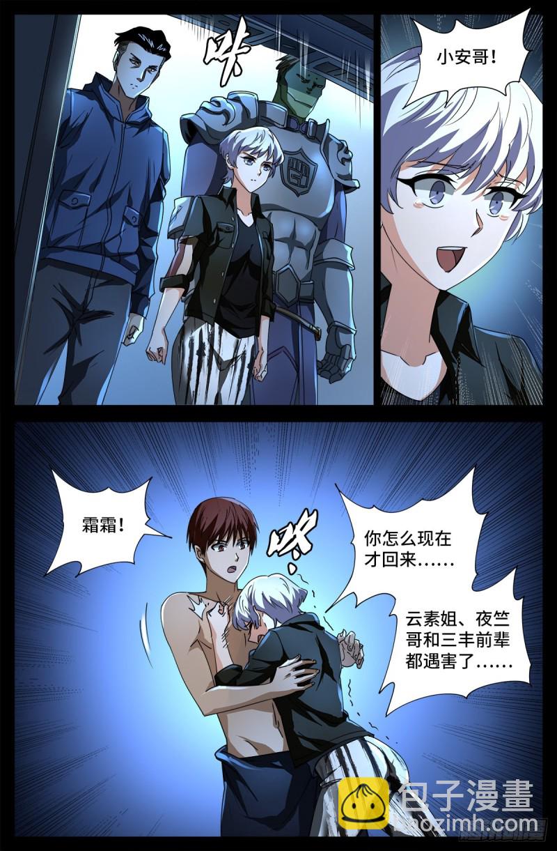 第673话 周黑球诞生了？11