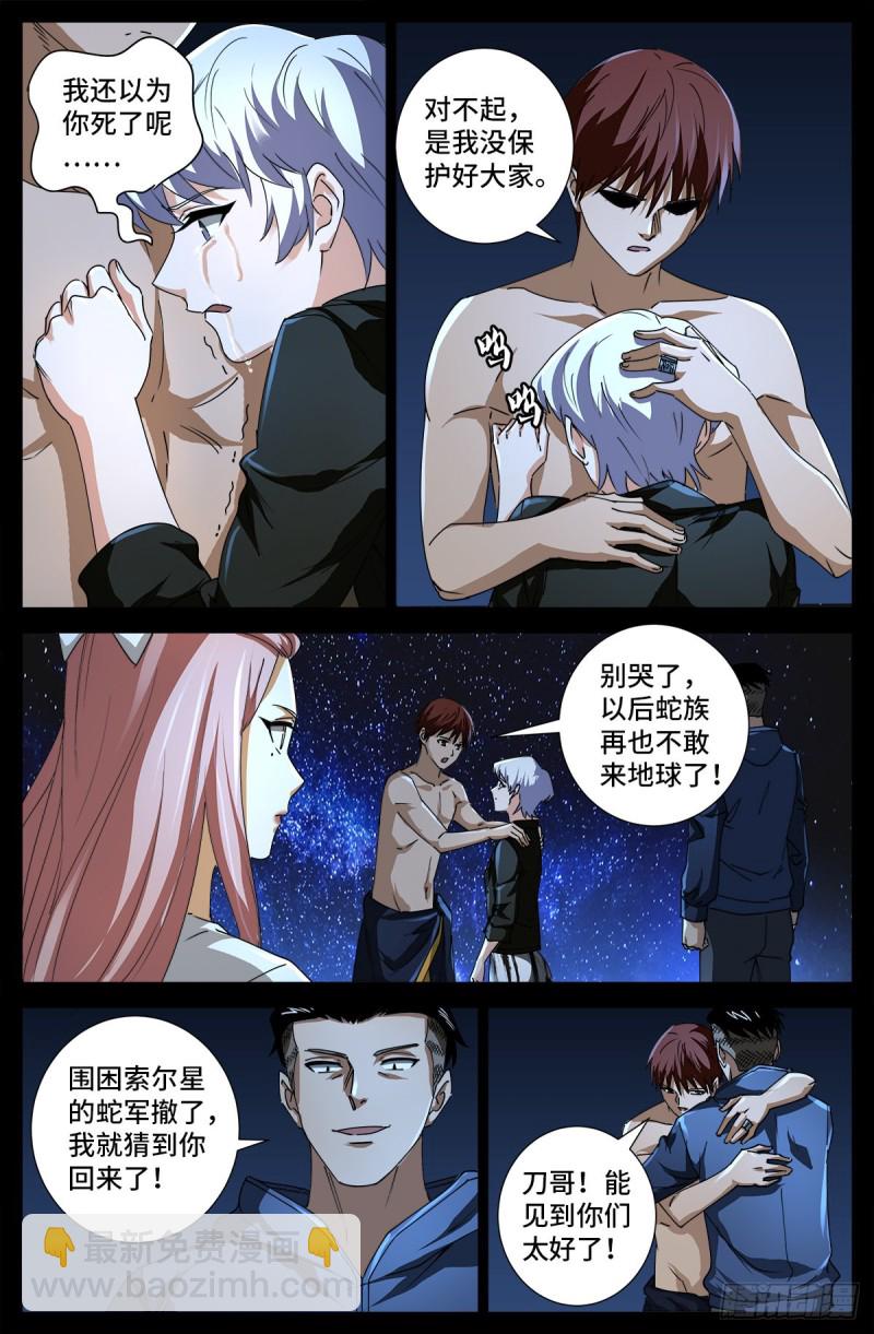 第673话 周黑球诞生了？12
