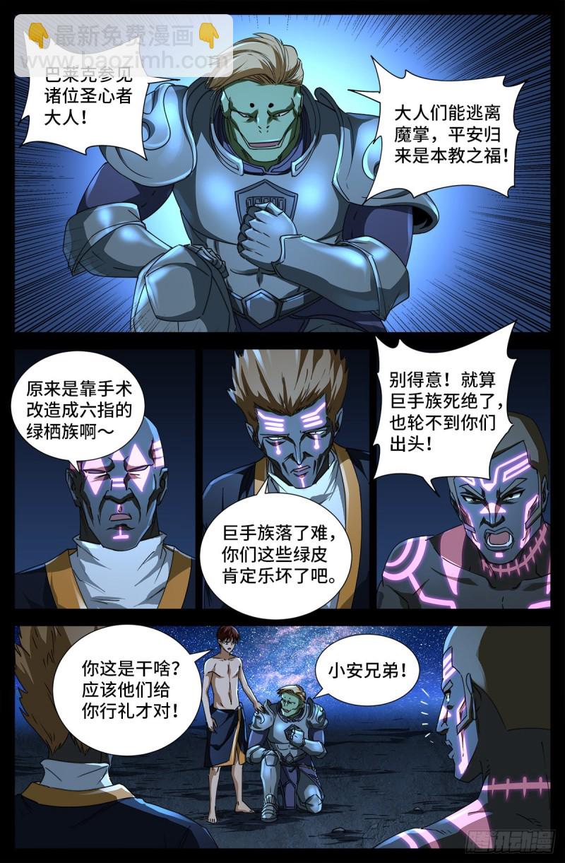 第673话 周黑球诞生了？13