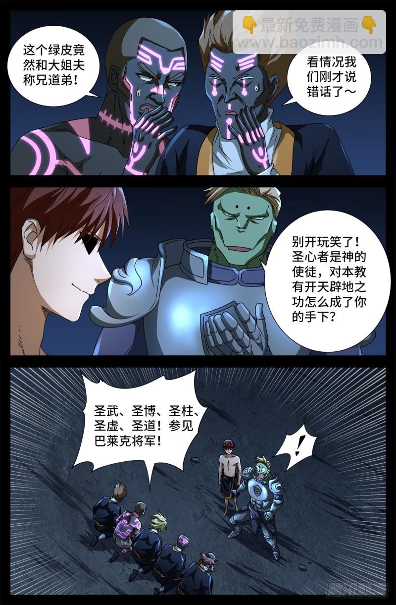 第673话 周黑球诞生了？14
