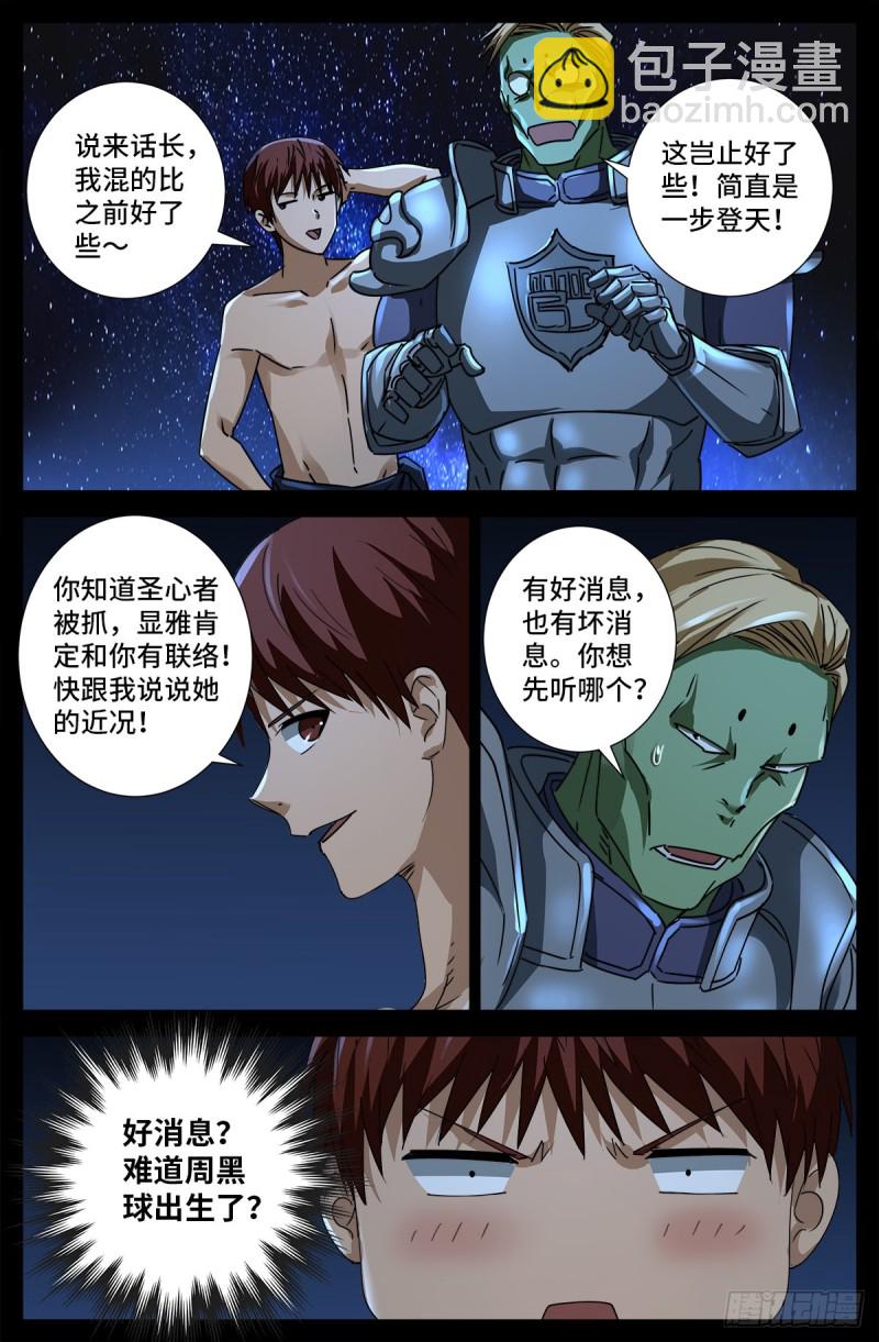 第673话 周黑球诞生了？15