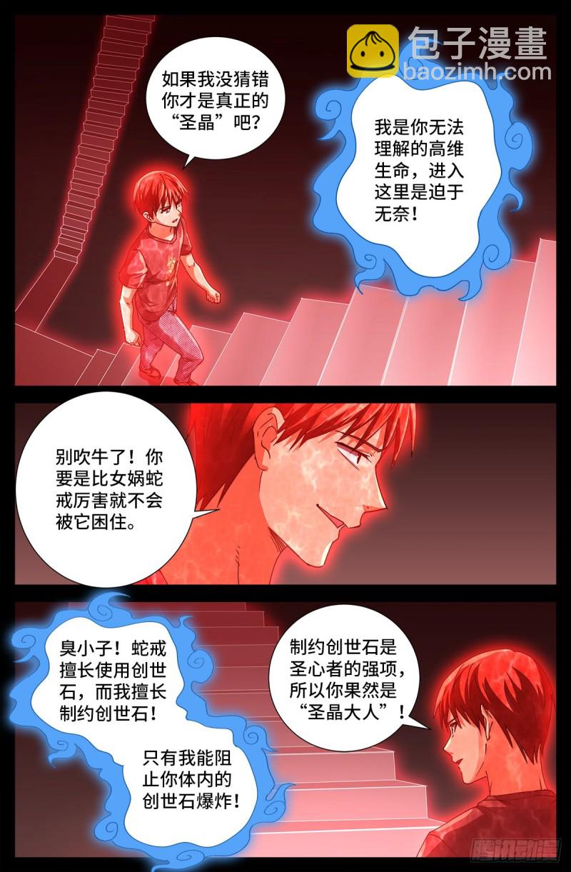 第673话 周黑球诞生了？4