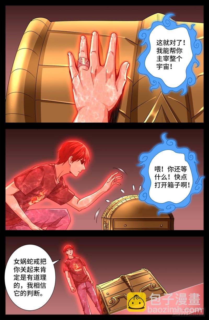 第673话 周黑球诞生了？6
