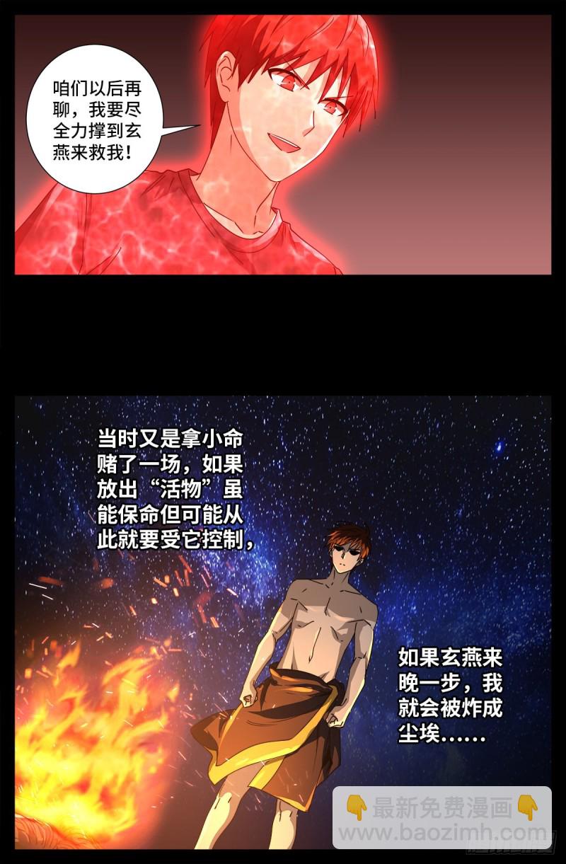 第673话 周黑球诞生了？7