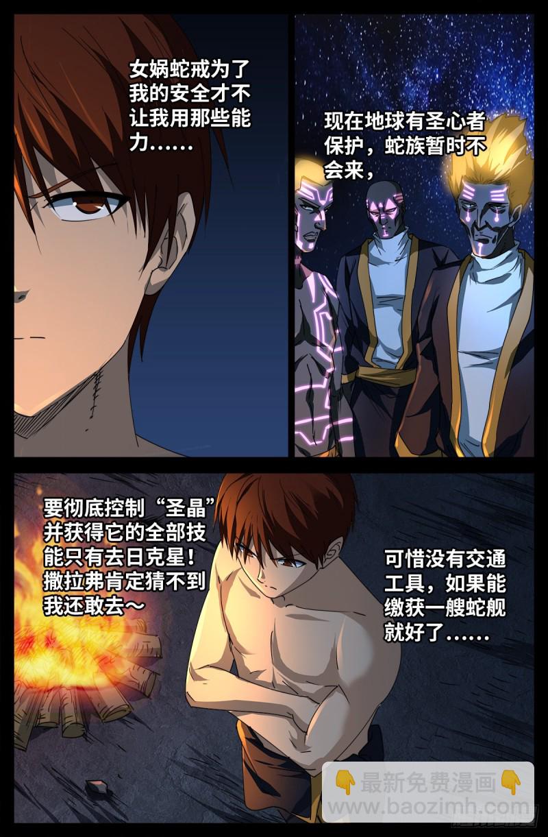 第673话 周黑球诞生了？9