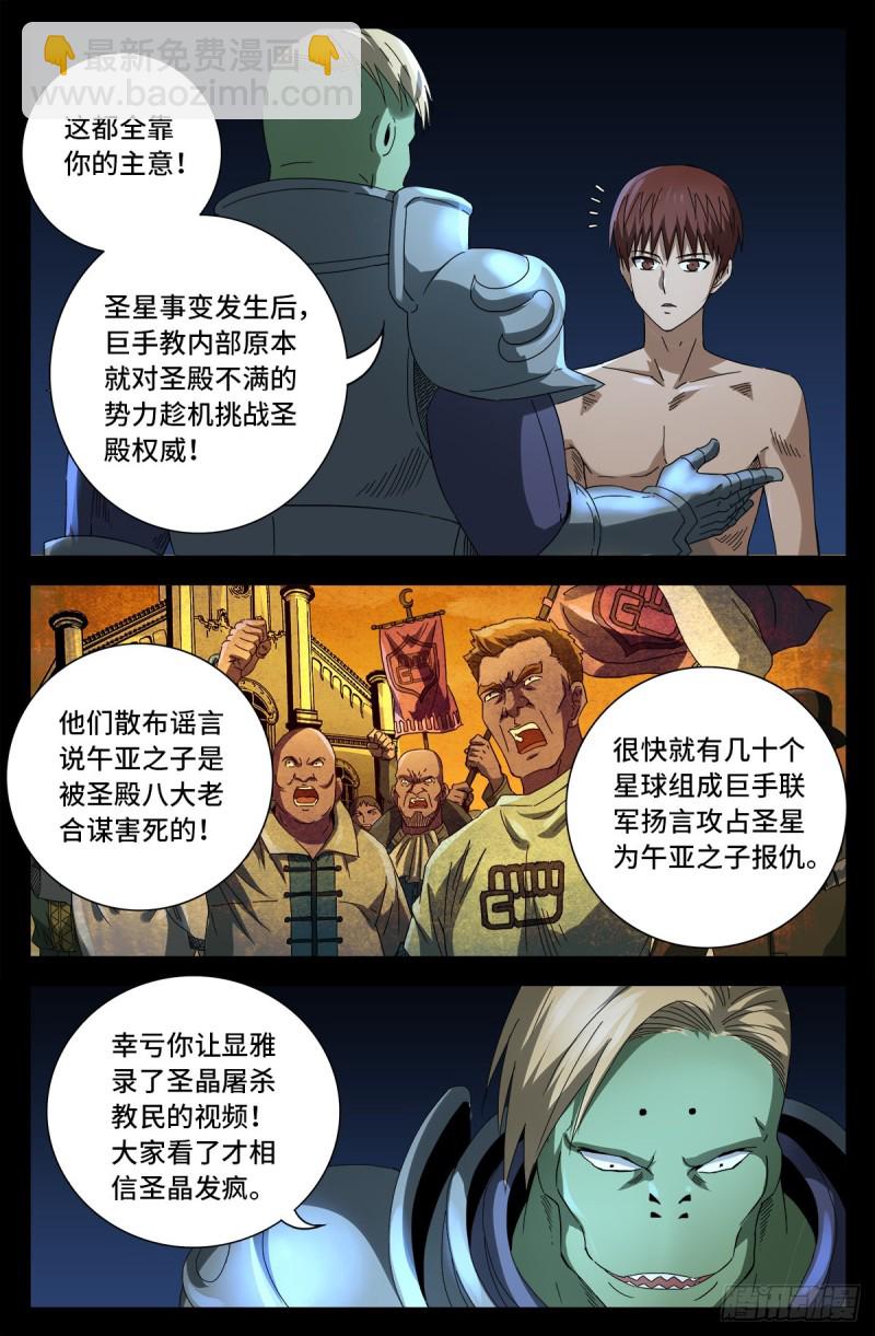 第674话 护教圣女2