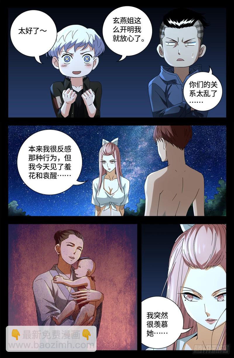 第674话 护教圣女9