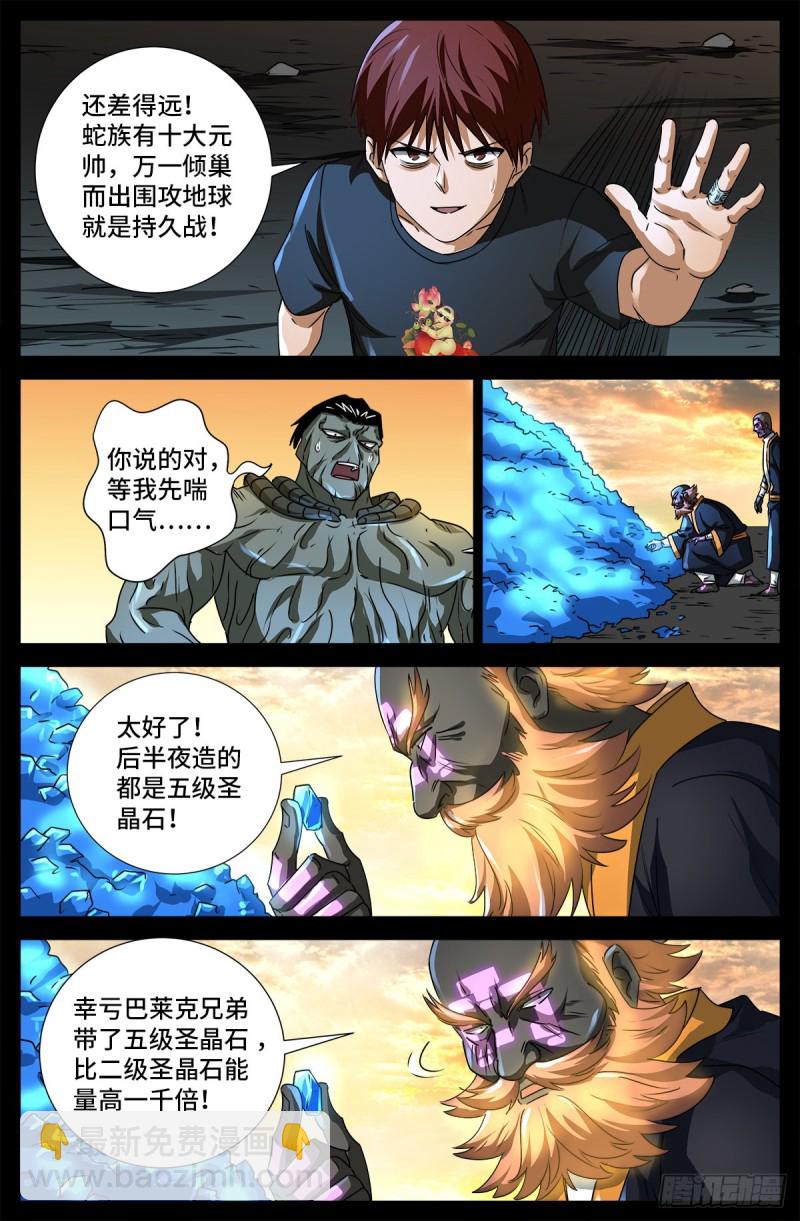 第675话 奇金蛇手1