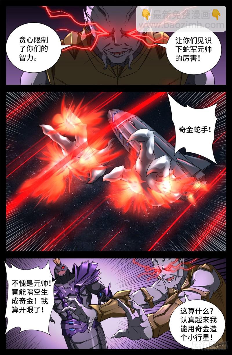 第675话 奇金蛇手13